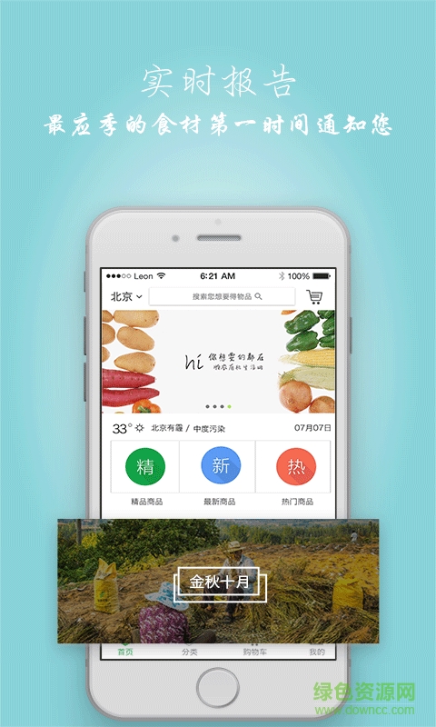 順農(nóng)有機(jī) v1.00 安卓版 1