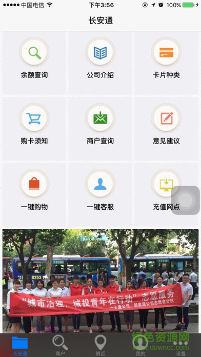 長安一卡通iPhone版 v1.0 蘋果ios版 1