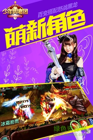 少年勇者團多酷版下載