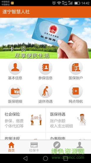 遂寧智慧人社手機(jī)版 v1.2.01 安卓版 0