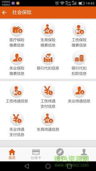 遂寧智慧人社手機(jī)版 v1.2.01 安卓版 1