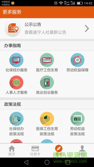 遂寧智慧人社手機(jī)版 v1.2.01 安卓版 2