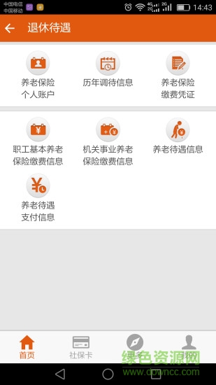 遂寧智慧人社手機(jī)版 v1.2.01 安卓版 3