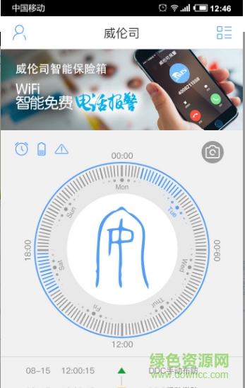 威倫司(智能保險箱) v1.8 安卓版 0