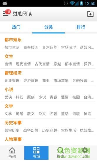 甜瓜閱讀客戶端 v2.4 安卓版 1