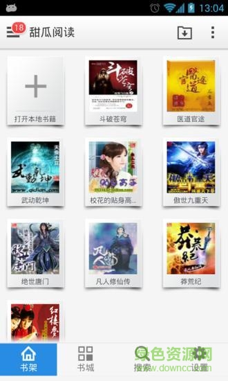 甜瓜閱讀客戶端 v2.4 安卓版 2