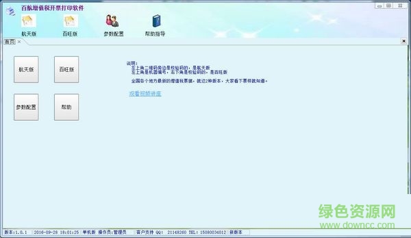 百航增值稅開票打印軟件0