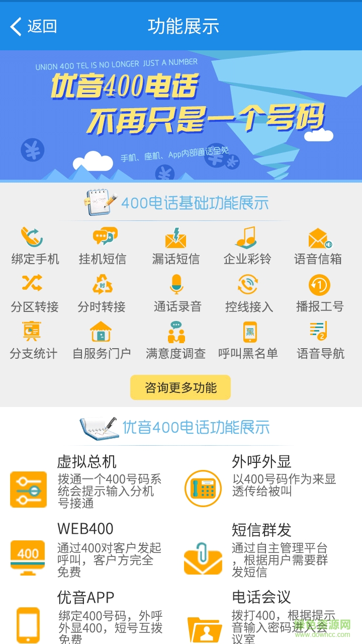 優(yōu)音400電話蘋果版0