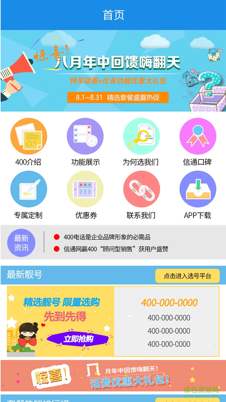 優(yōu)音400電話蘋果版1