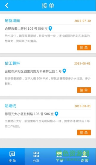 科天寶iphone版(上門維修)3