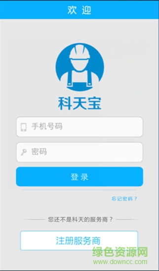 科天寶iphone版(上門維修)0