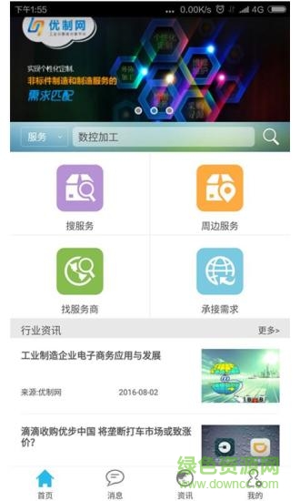 優(yōu)制網(wǎng)手機(jī)版 v1.0.9 官網(wǎng)安卓版 2