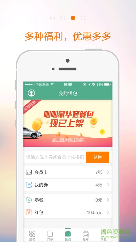 呱呱洗車(chē)iPhone版 v2.0.15 蘋(píng)果手機(jī)版 1