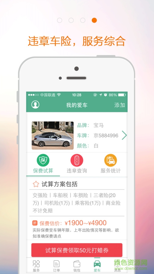 呱呱洗車(chē)iPhone版 v2.0.15 蘋(píng)果手機(jī)版 2
