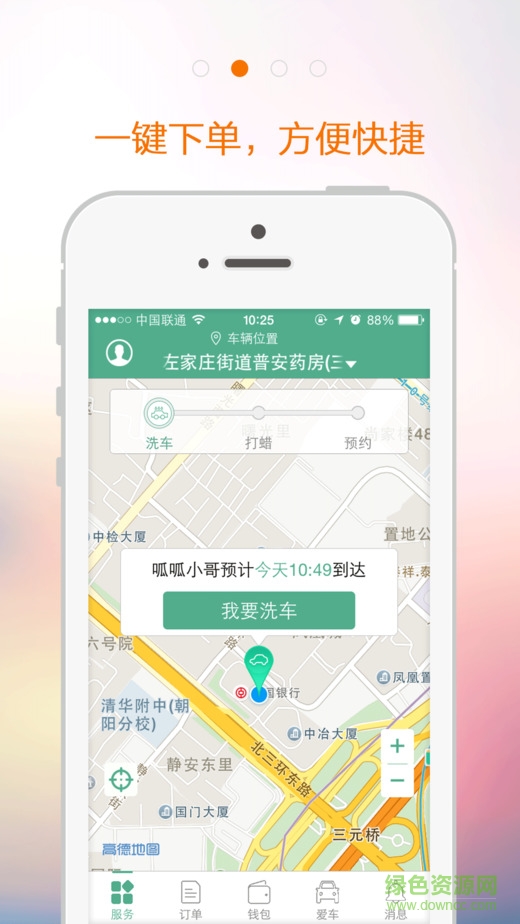 呱呱洗車(chē)iPhone版 v2.0.15 蘋(píng)果手機(jī)版 3