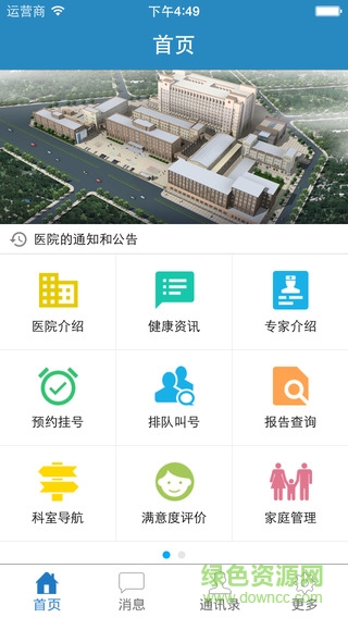 大連市中心醫(yī)院iphone版 v2.4.7 ios版 0