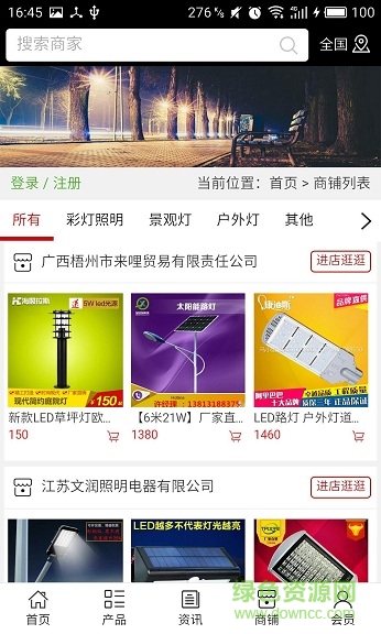 中國路燈網(wǎng) v5.0.0 安卓版 2