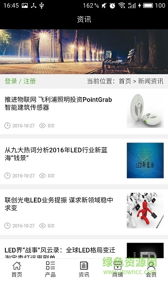 中國路燈網(wǎng) v5.0.0 安卓版 3