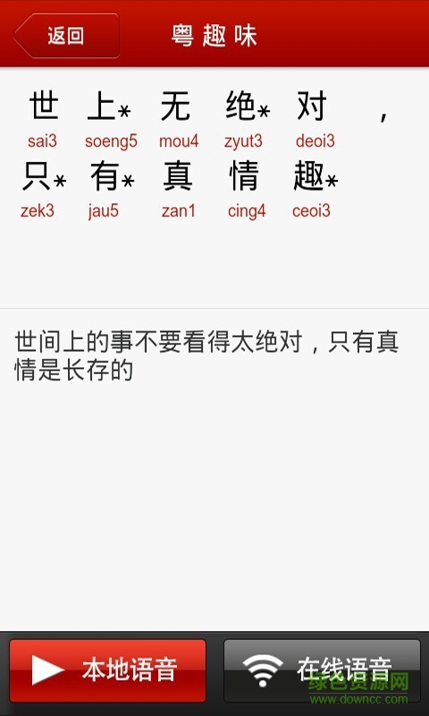 學(xué)習(xí)粵語(Learn Cantonese Awabe) v2.4 安卓版 2