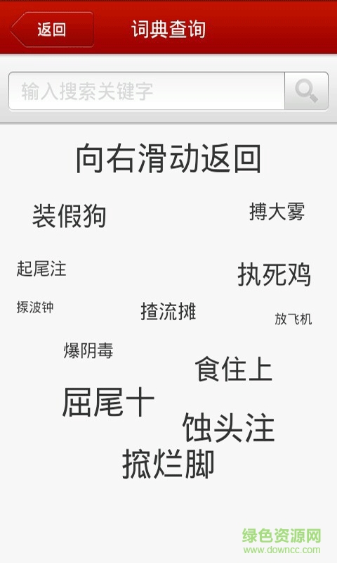 學(xué)習(xí)粵語app下載