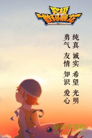66究極數(shù)碼暴龍手游