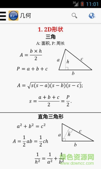 數(shù)學(xué)公式大匯編手機(jī)版 v1.7 安卓版 0
