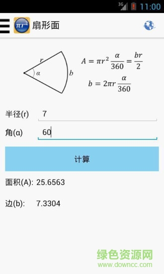 數(shù)學(xué)公式大匯編手機(jī)版 v1.7 安卓版 2