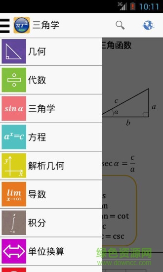 數(shù)學(xué)公式大匯編app下載