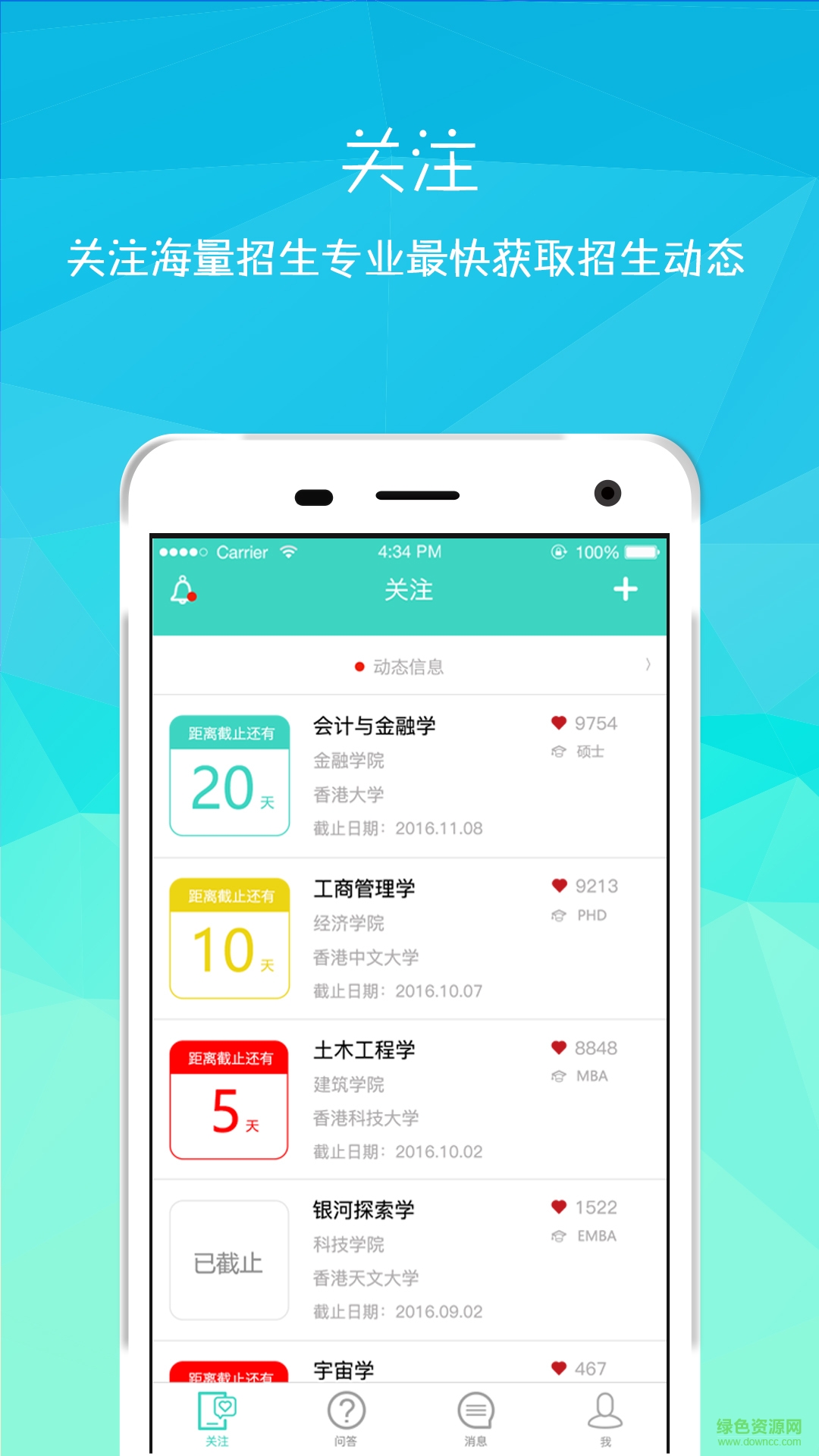 留學(xué)香港 v1.0 安卓版 0