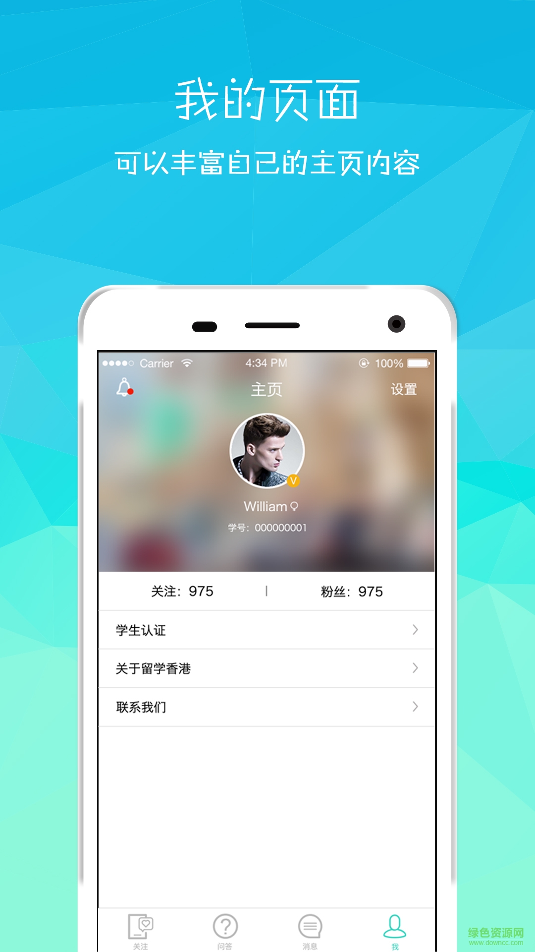 留學(xué)香港 v1.0 安卓版 1
