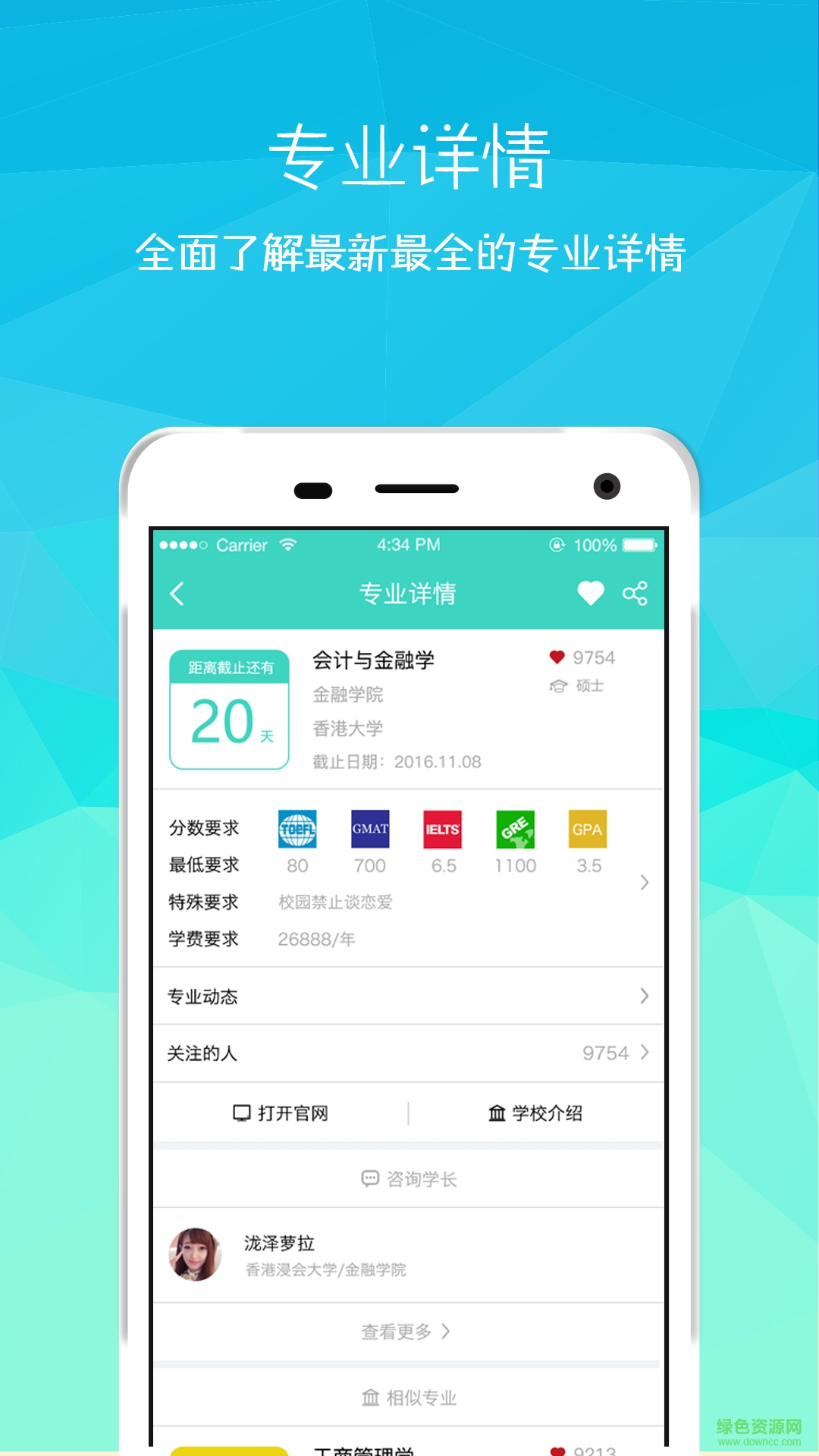 留學(xué)香港 v1.0 安卓版 2