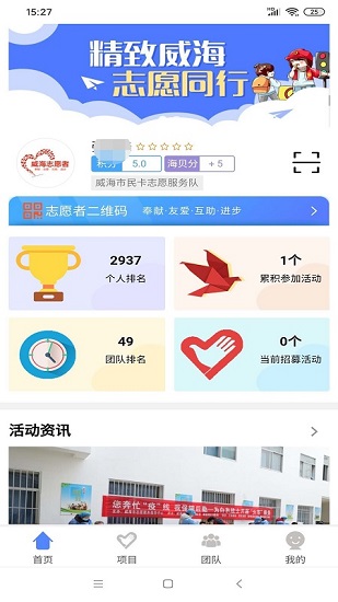 威:海市民網(wǎng)手機(jī)版(威海市民卡) v6.3.2 最新版 1