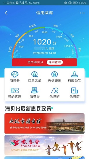 威海市民網(wǎng)手機(jī)版