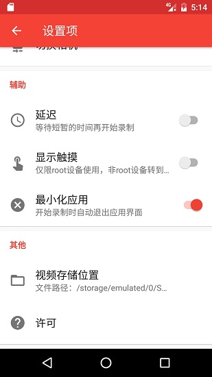 屏幕錄像專家手機(jī)版 v3.0 安卓最新版 0
