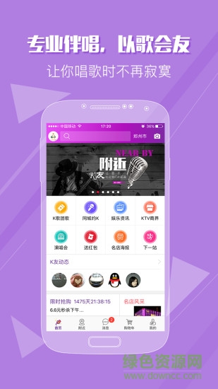 歌匣子手機(jī)客戶端 v1.2.4 官方安卓版 0