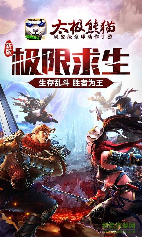 太極熊貓3獵龍斗魚版本