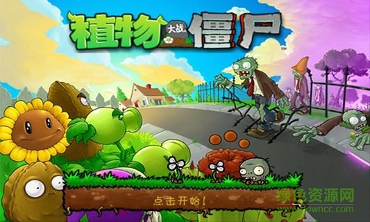 植物大戰(zhàn)僵尸社區(qū)版手機(jī)版3