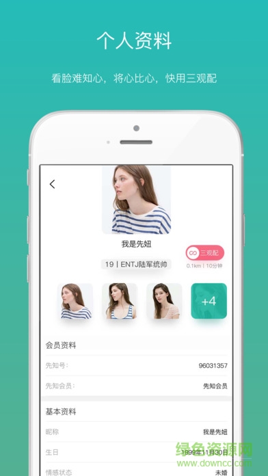 先知先覺iPhone版 v1.02 蘋果官方版 2