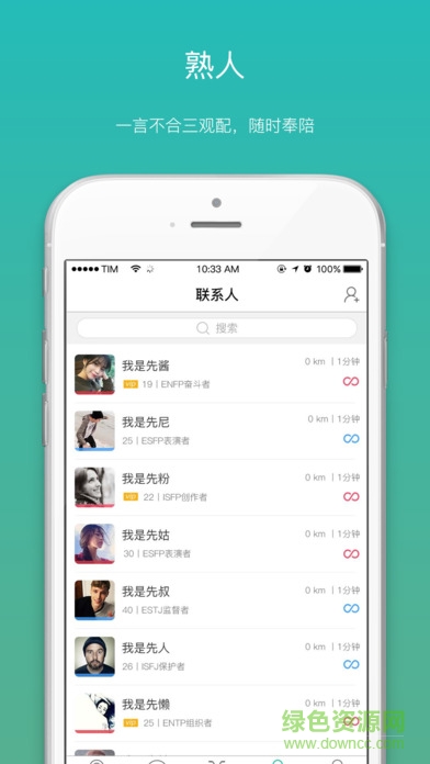先知先覺iPhone版 v1.02 蘋果官方版 3