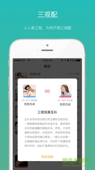 先知先覺iPhone版 v1.02 蘋果官方版 4