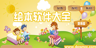 繪本app