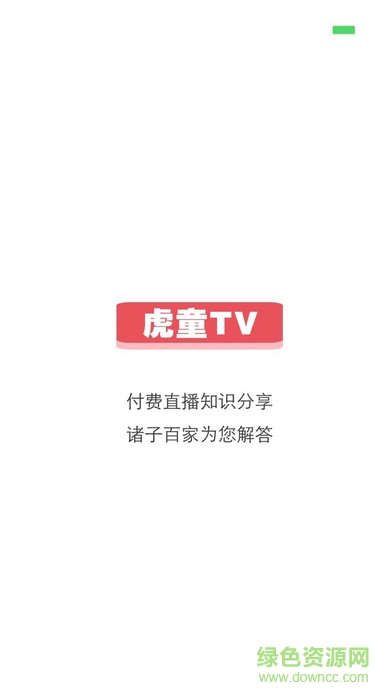 虎童TV蘋果版下載