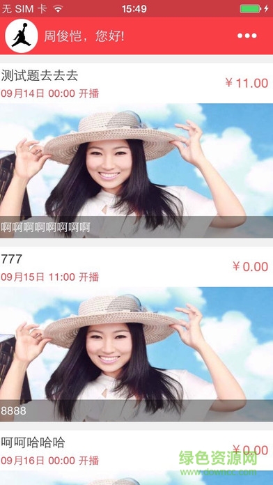 虎童tv ios版(在線學(xué)習(xí)) v1.0 iPhone版 0