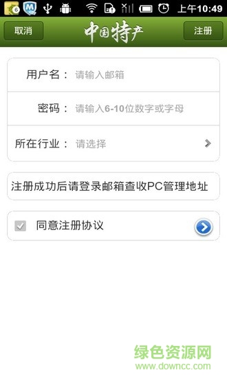 中國特產(chǎn)品平臺 v2.0.2 安卓版 3