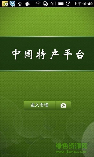 中國特產(chǎn)品平臺 v2.0.2 安卓版 4