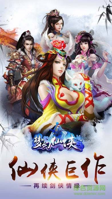 夢幻仙俠傳奇iphone版 v1.0 官方ios版 3
