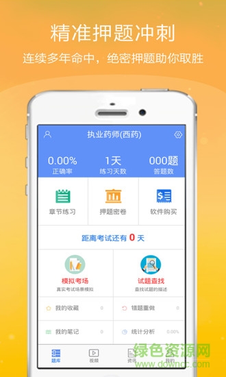 執(zhí)業(yè)藥師金考點(diǎn) v2.16 安卓版 0