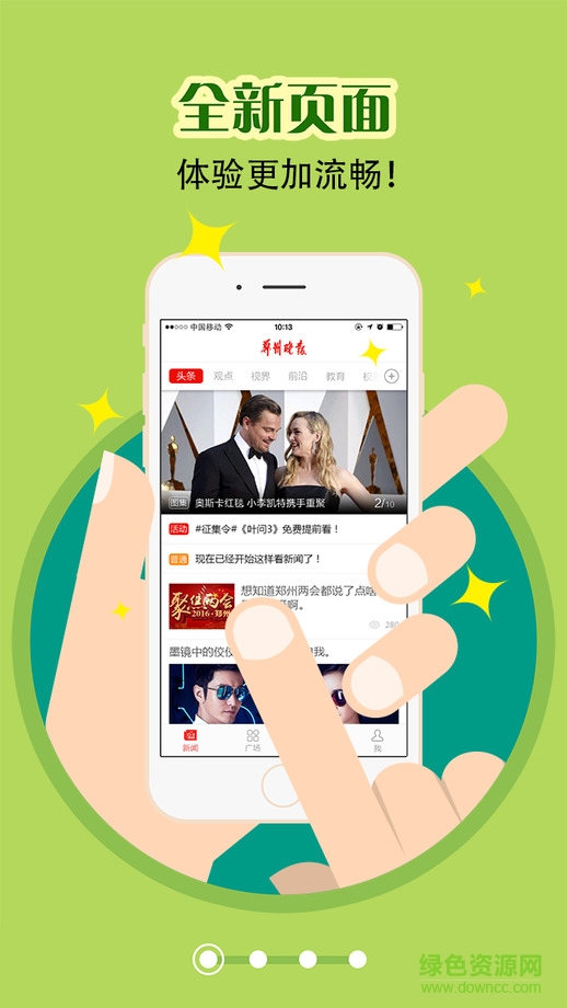 鄭州晚報ios版 v3.1.2 蘋果越獄版 0