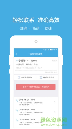 零距離365(賣保險神器) v2.6.0 安卓版 1