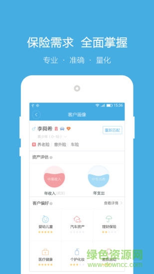 零距離365(賣保險神器) v2.6.0 安卓版 2